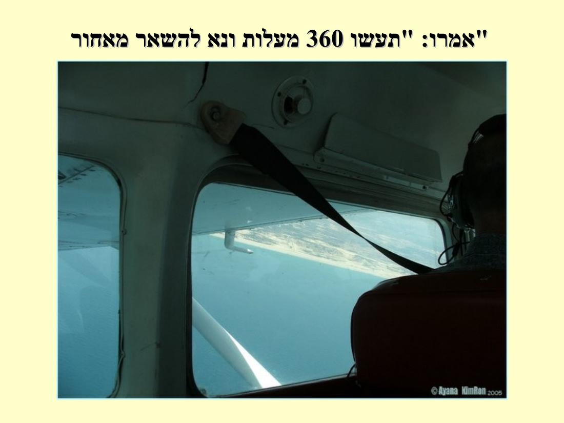 תחרות נחיתות בערד – עמוד 57