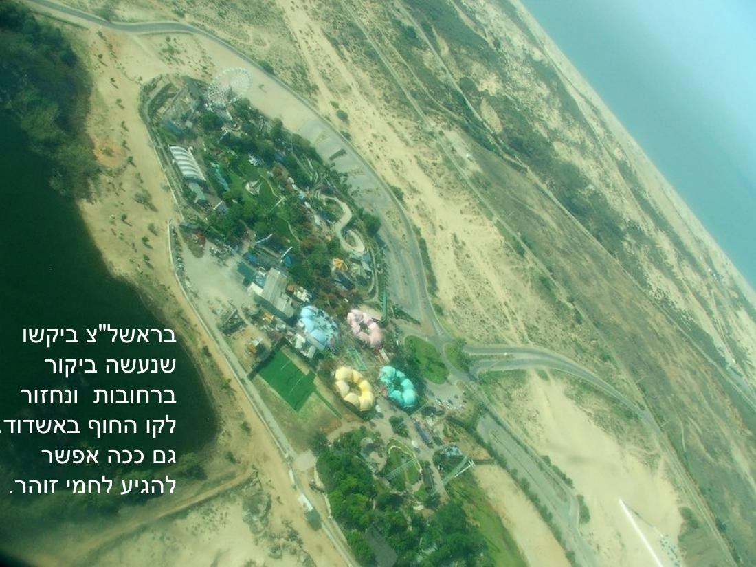 עיינה טסה לאילת – עמוד 2