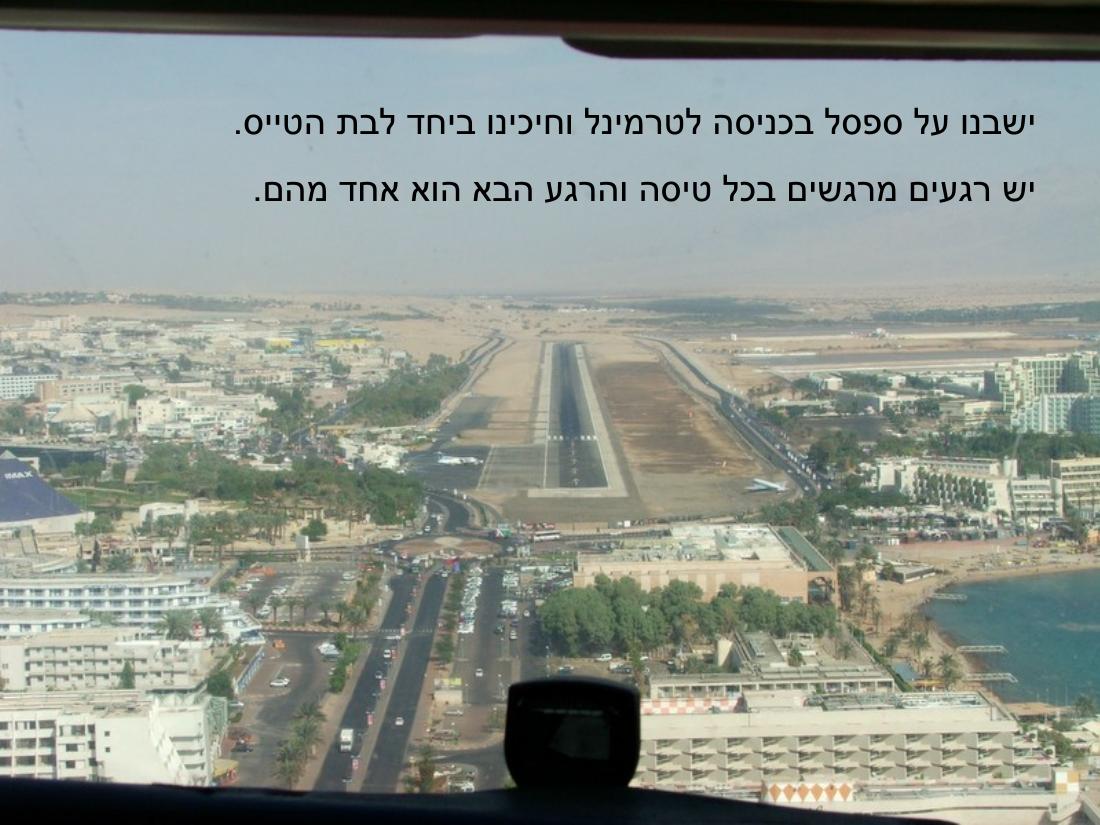 עיינה טסה לאילת – עמוד 12