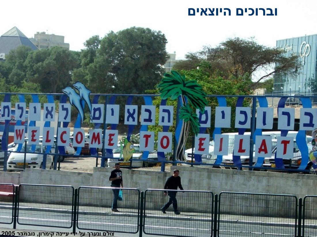 עיינה טסה לאילת – עמוד 20