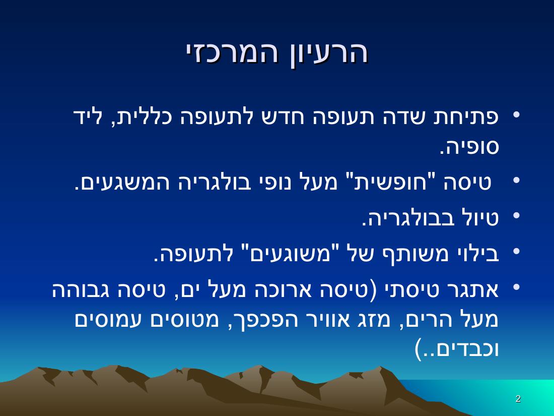 מצגת מהמטס לבולגריה – עמוד 2
