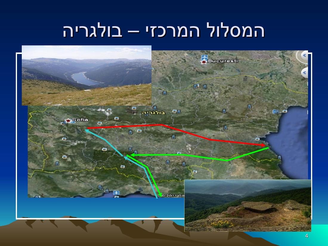 מצגת מהמטס לבולגריה – עמוד 4