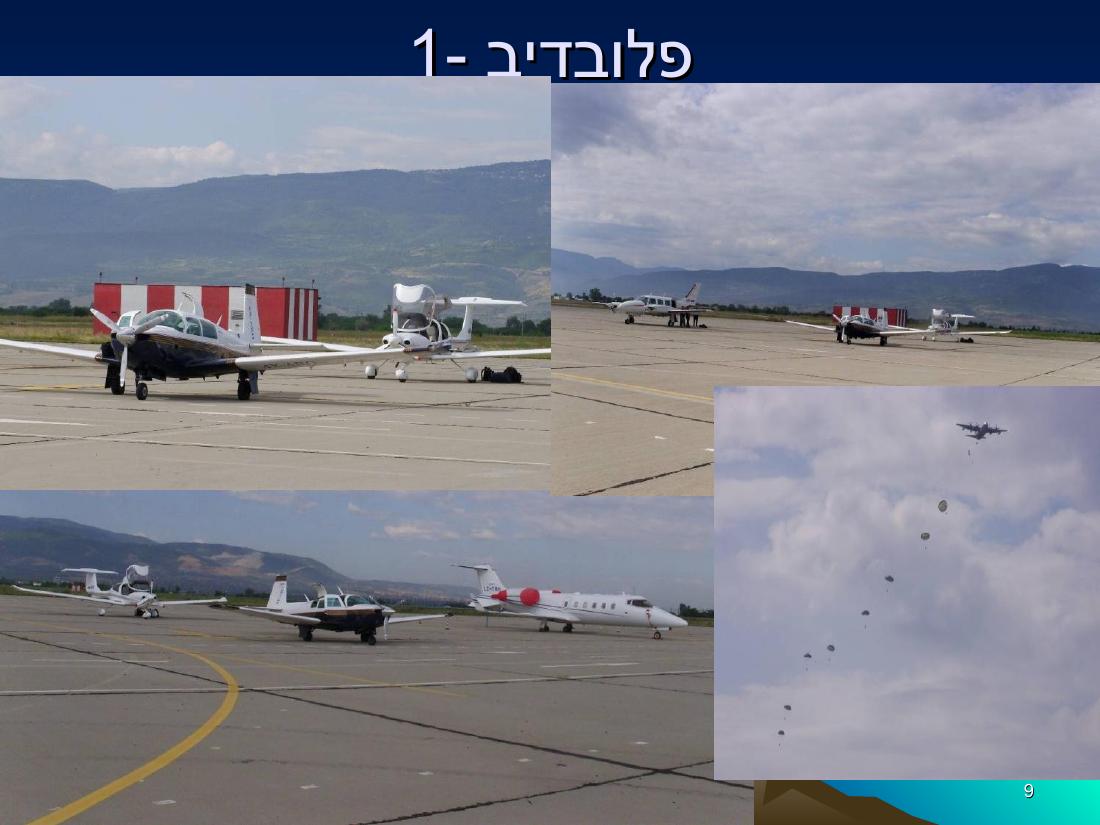מצגת מהמטס לבולגריה – עמוד 9