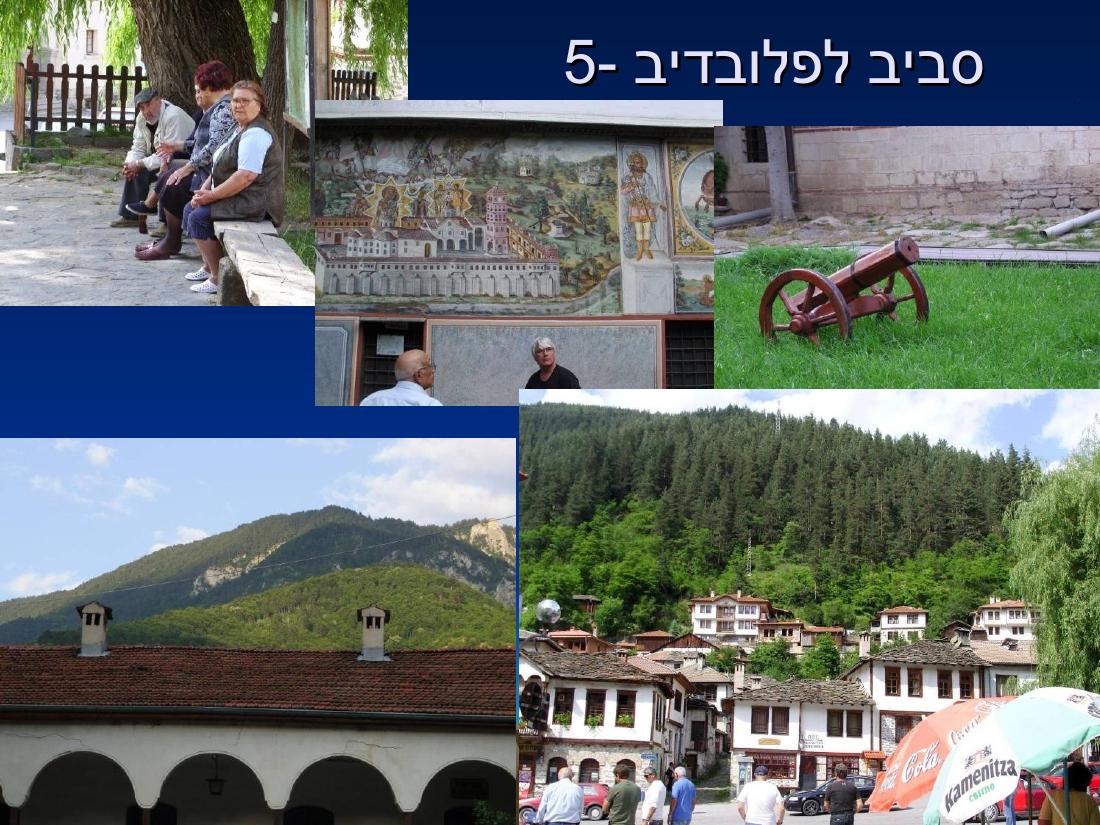 מצגת מהמטס לבולגריה – עמוד 13