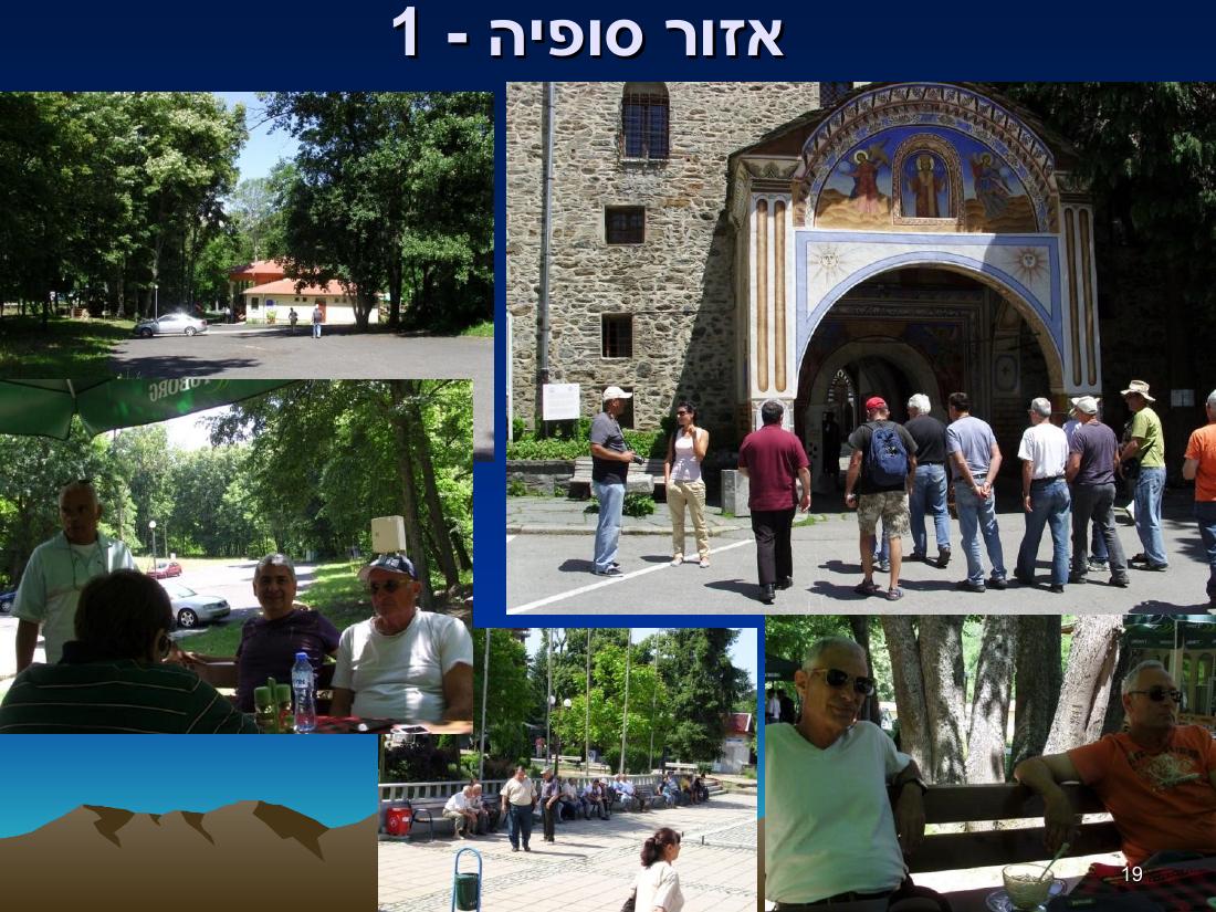 מצגת מהמטס לבולגריה – עמוד 19