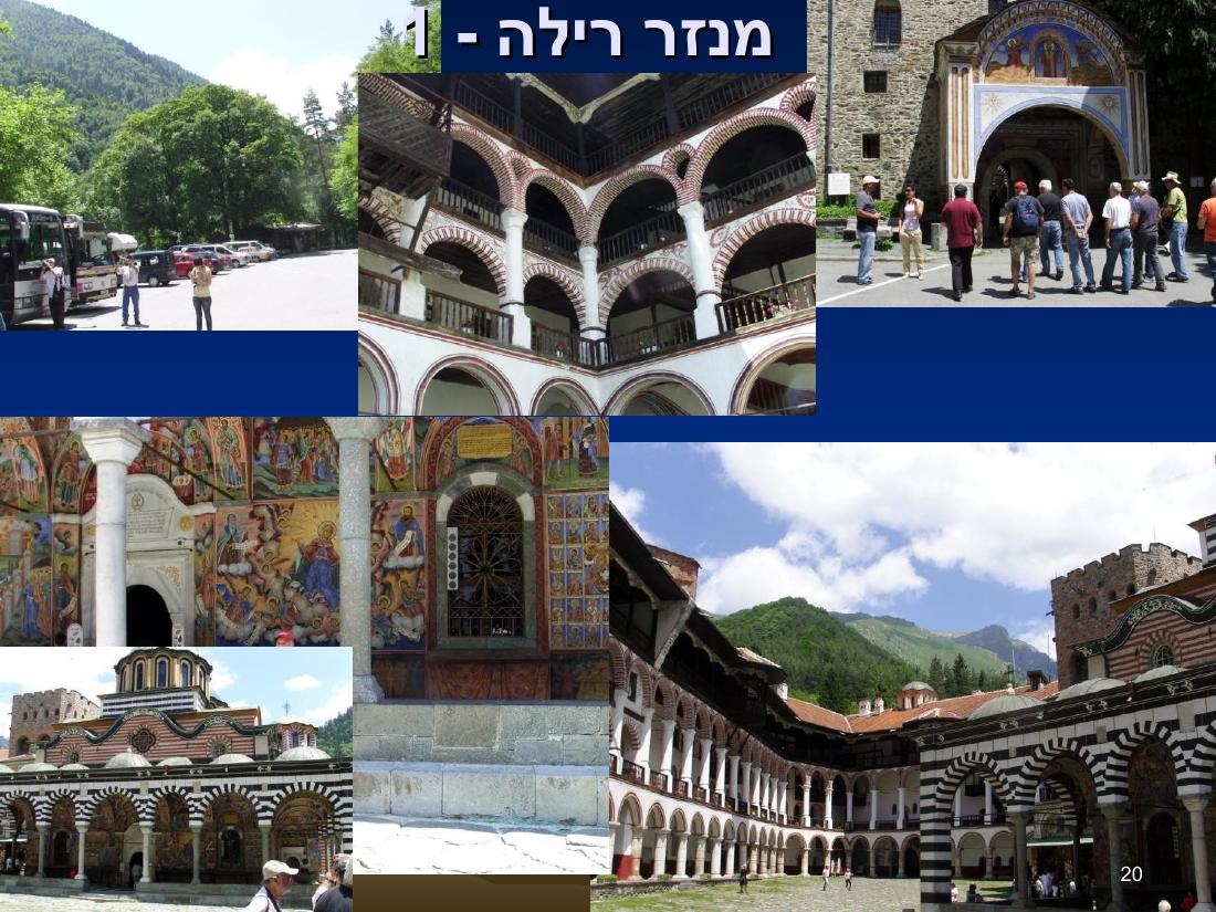 מצגת מהמטס לבולגריה – עמוד 20