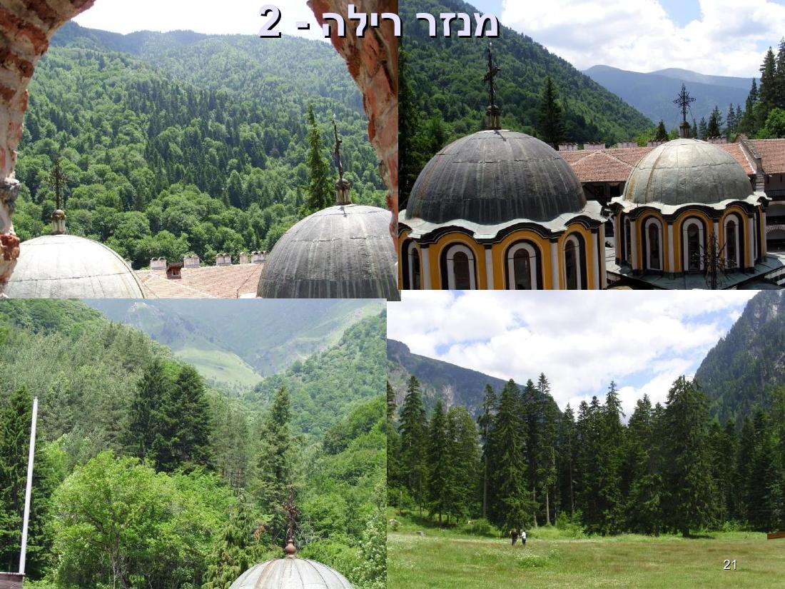 מצגת מהמטס לבולגריה – עמוד 21
