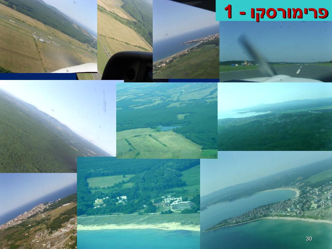 מצגת מהמטס לבולגריה – עמוד 30