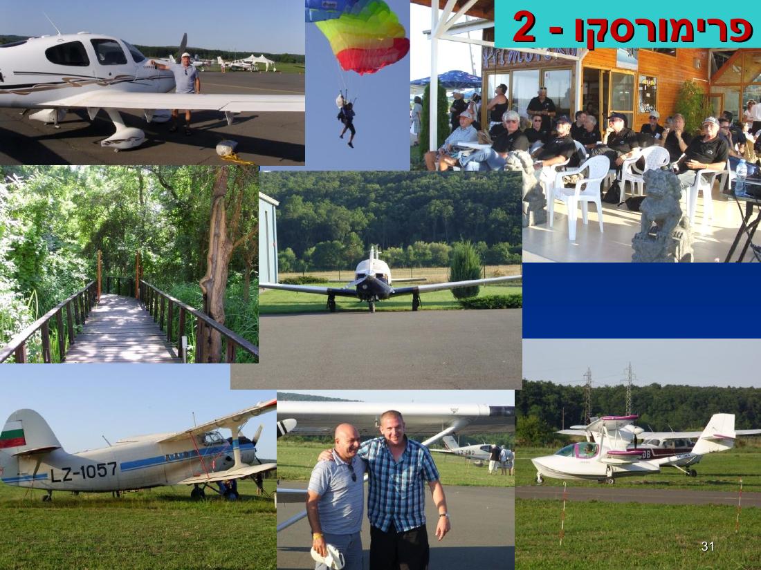 מצגת מהמטס לבולגריה – עמוד 31