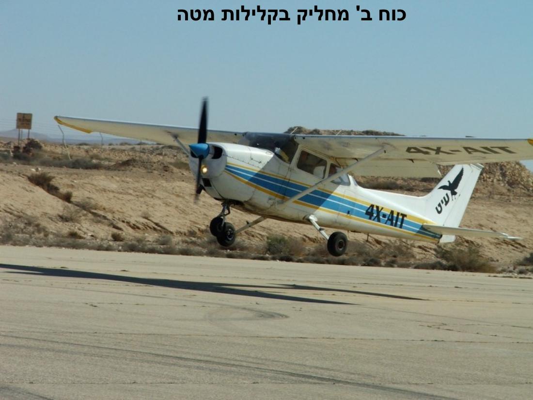 המטס לקציעות – עמוד 10
