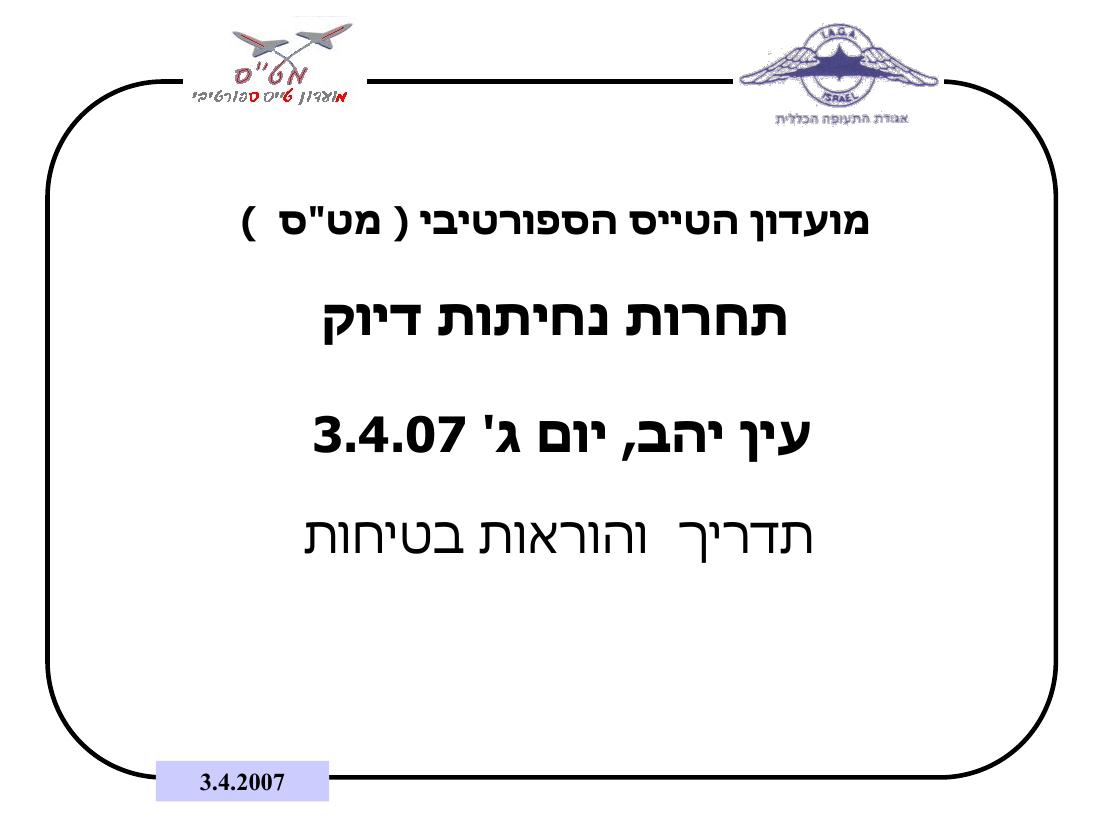 עין יהב - אירוע טיסנים – עמוד 1