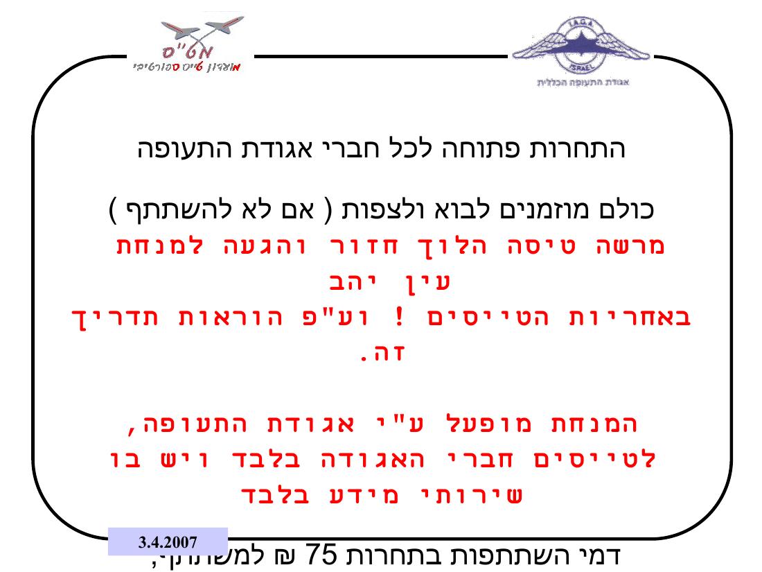 עין יהב - אירוע טיסנים – עמוד 2