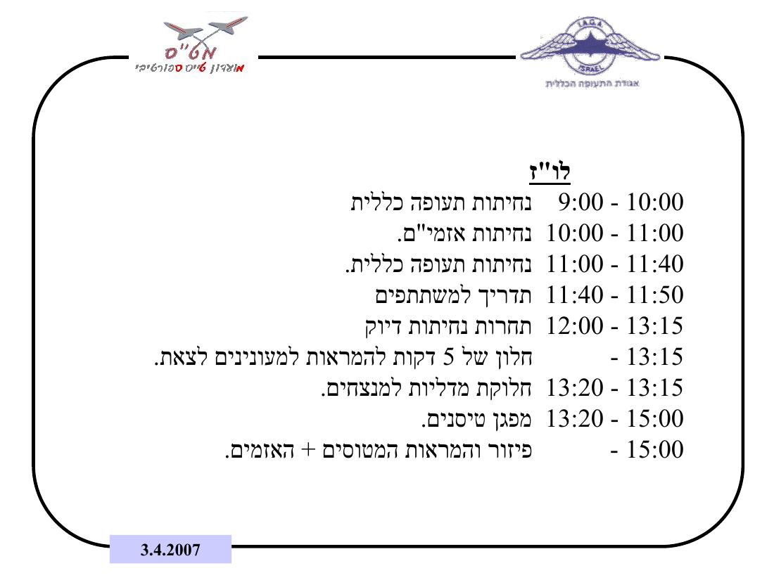 עין יהב - אירוע טיסנים – עמוד 3