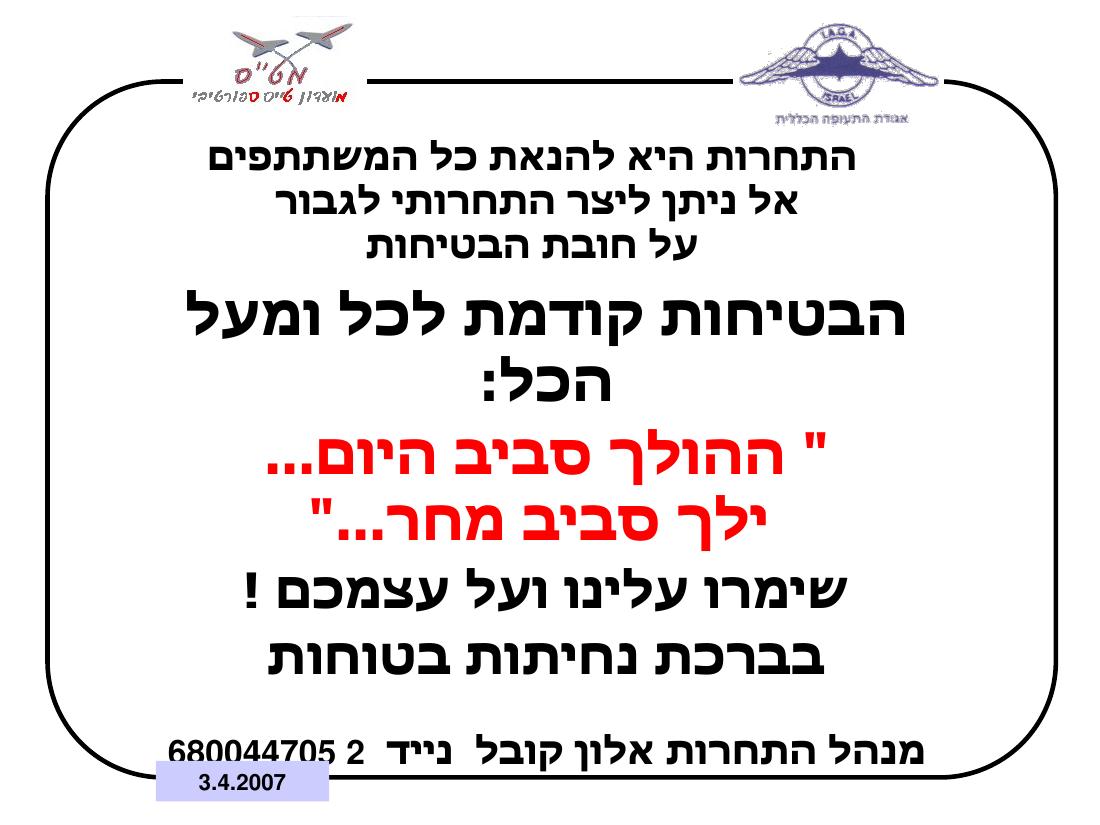 עין יהב - אירוע טיסנים – עמוד 12