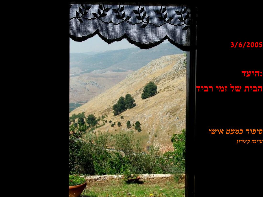 טייסים ומוזיקה במטולה – עמוד 1