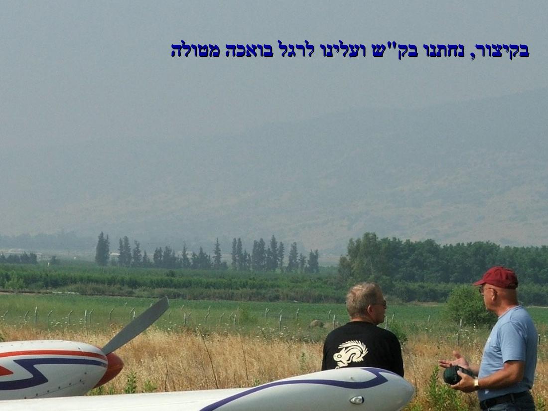 טייסים ומוזיקה במטולה – עמוד 5