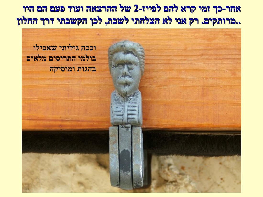 טייסים ומוזיקה במטולה – עמוד 15
