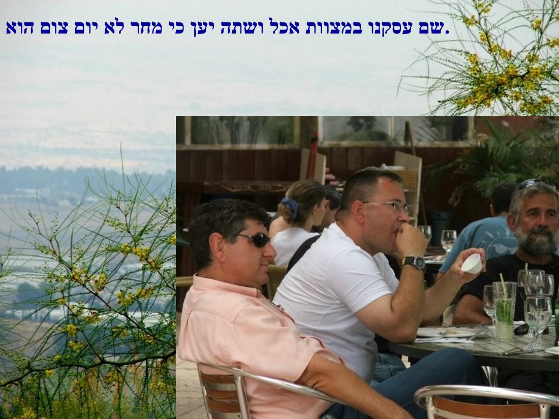 טייסים ומוזיקה במטולה – עמוד 20
