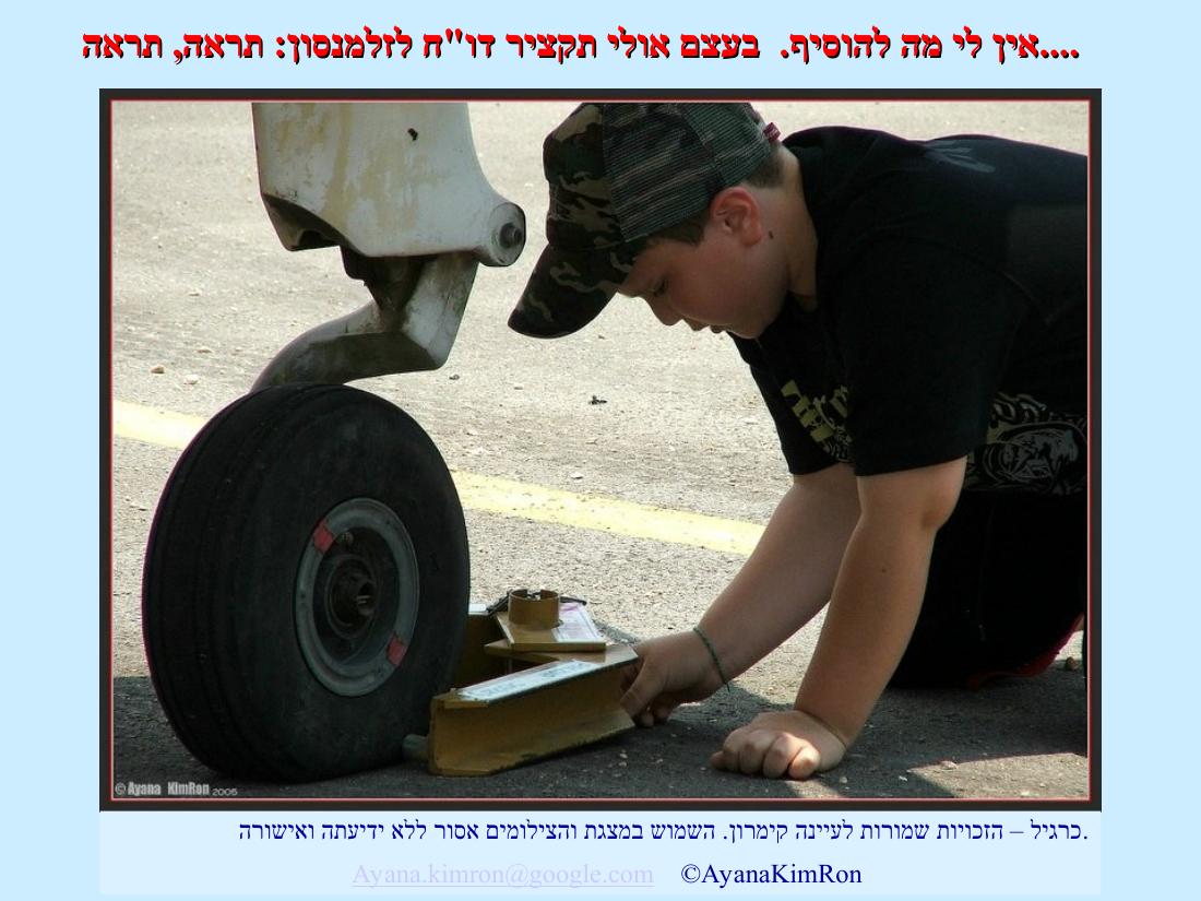 טייסים ומוזיקה במטולה – עמוד 25
