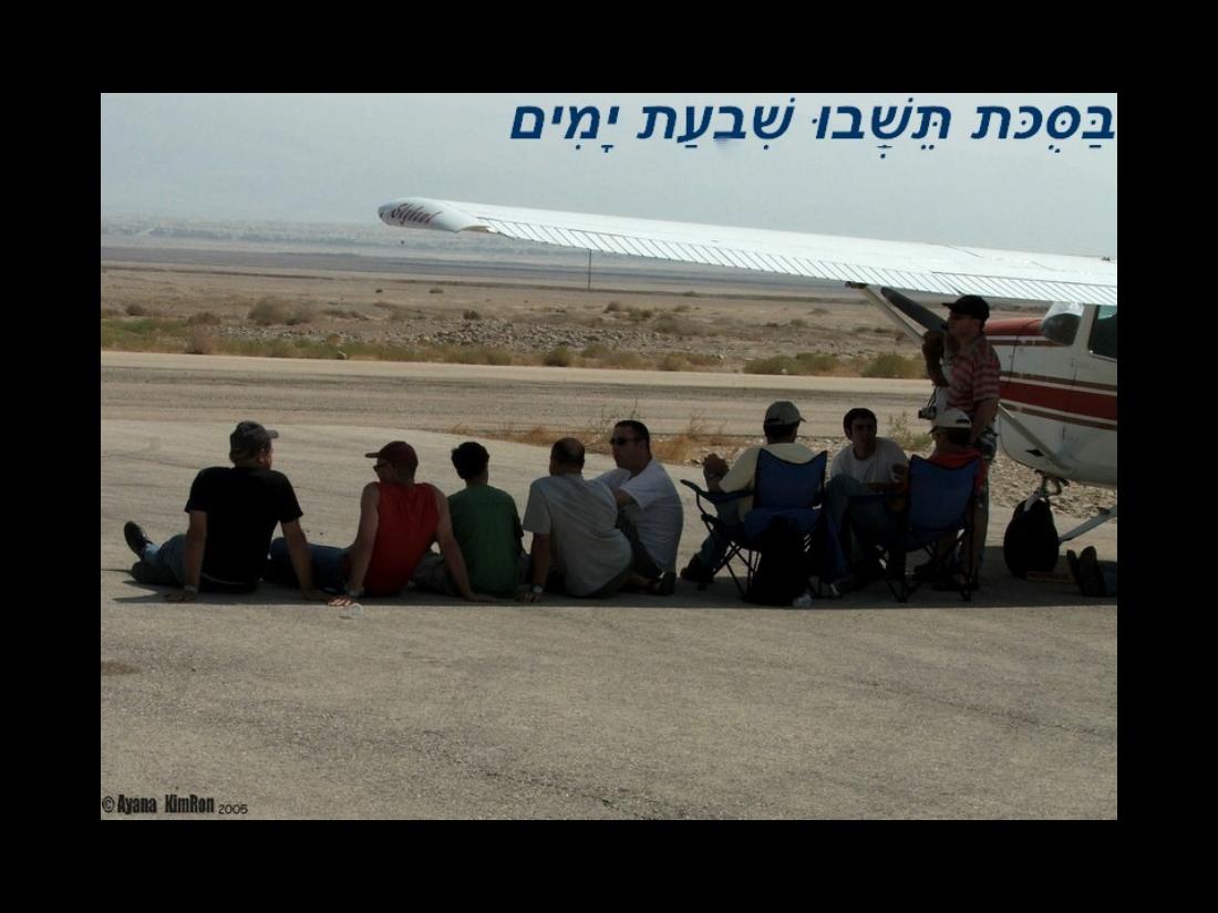 תחרות נחיתות במצדה – עמוד 24