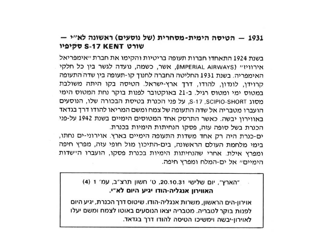 מטוסים ימיים בכנרת 1931-1942 – עמוד 2