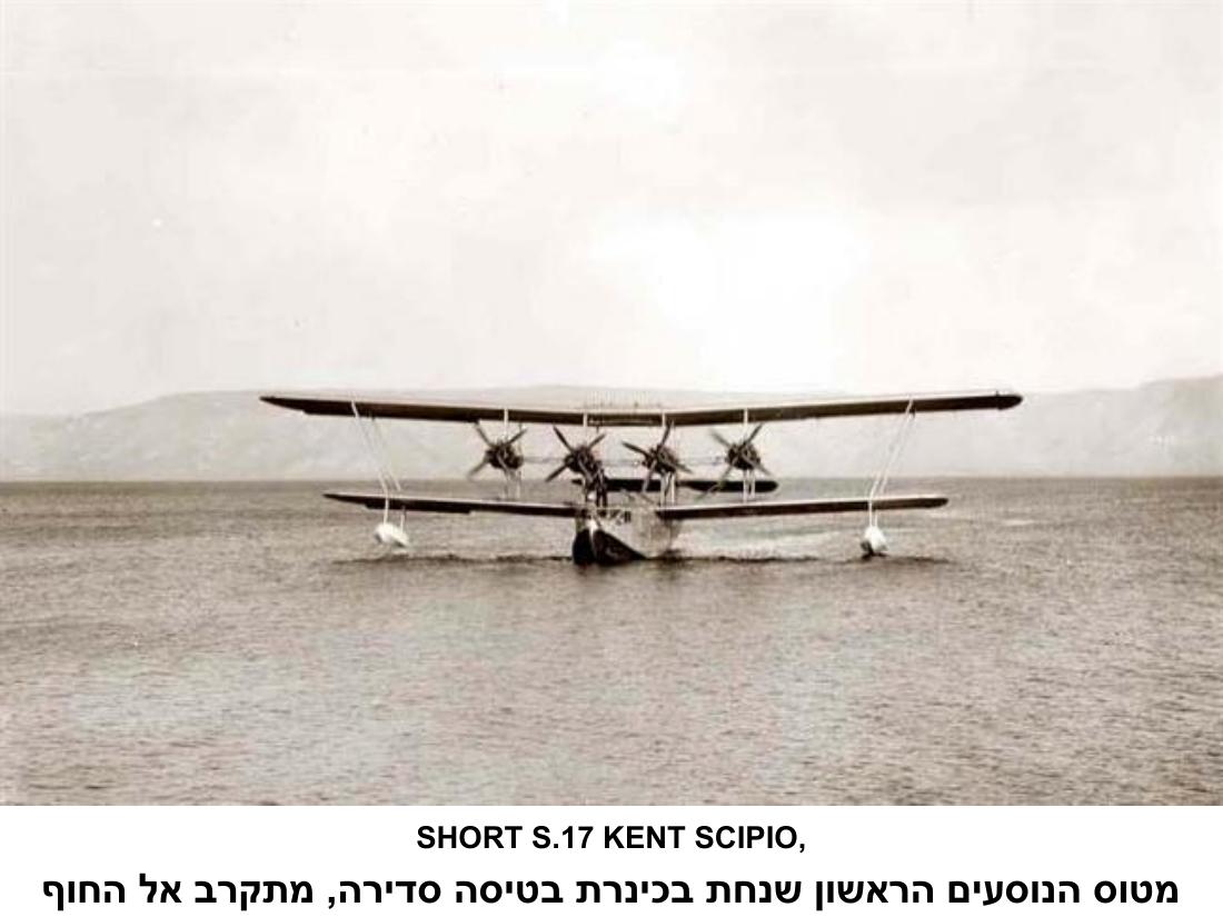 מטוסים ימיים בכנרת 1931-1942 – עמוד 4