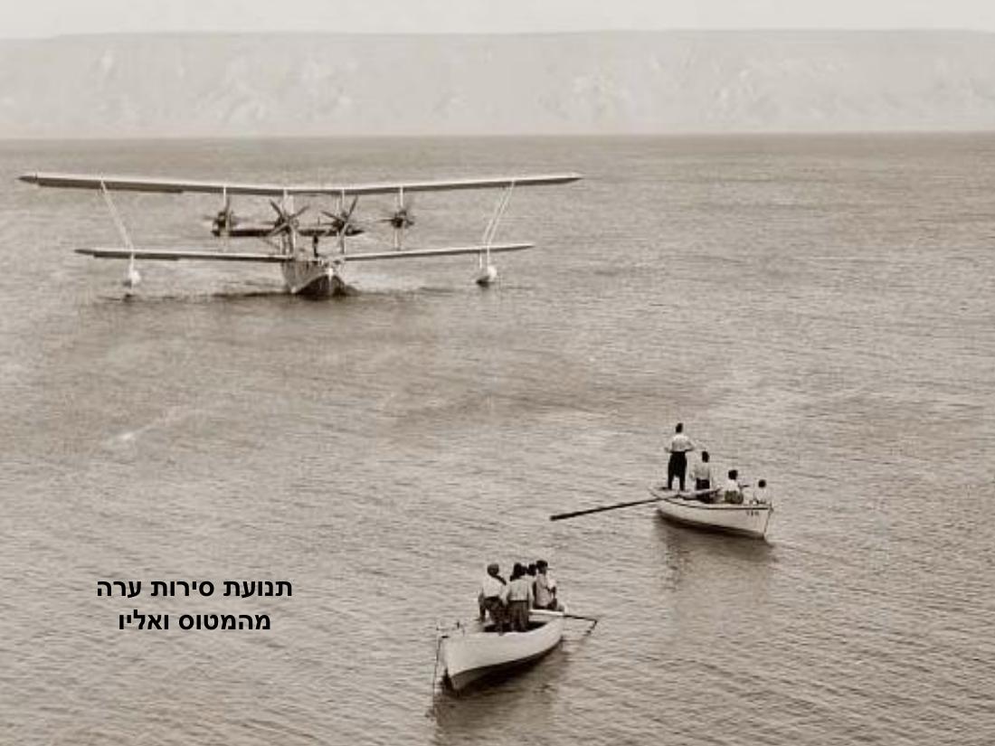 מטוסים ימיים בכנרת 1931-1942 – עמוד 7