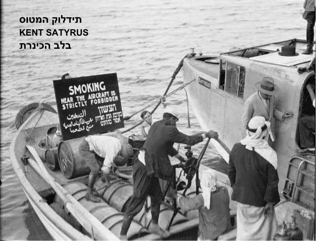 מטוסים ימיים בכנרת 1931-1942 – עמוד 8