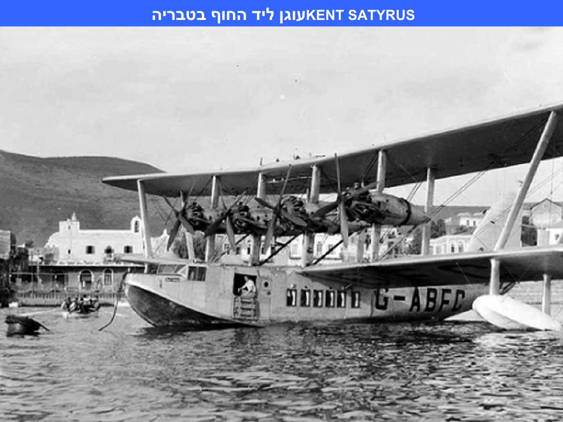 מטוסים ימיים בכנרת 1931-1942 – עמוד 9
