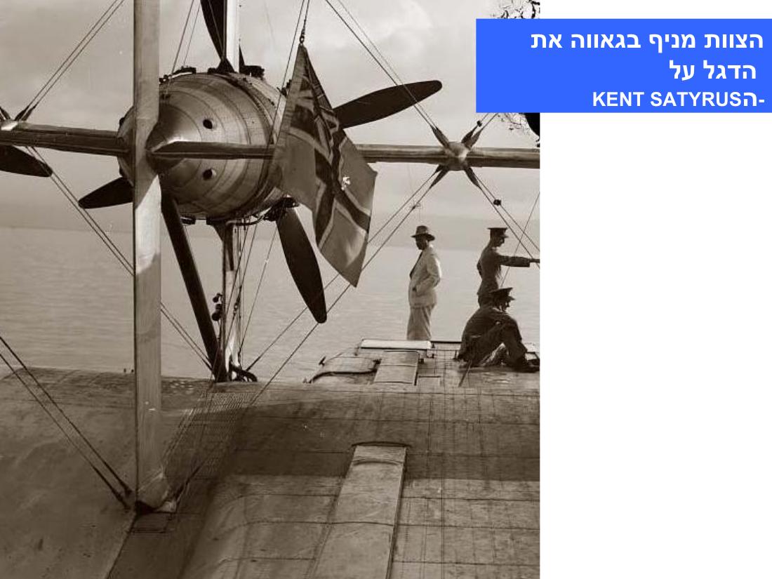 מטוסים ימיים בכנרת 1931-1942 – עמוד 10