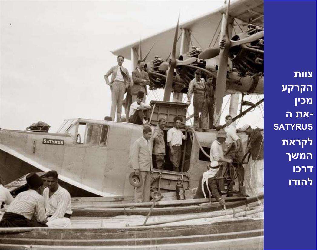 מטוסים ימיים בכנרת 1931-1942 – עמוד 12