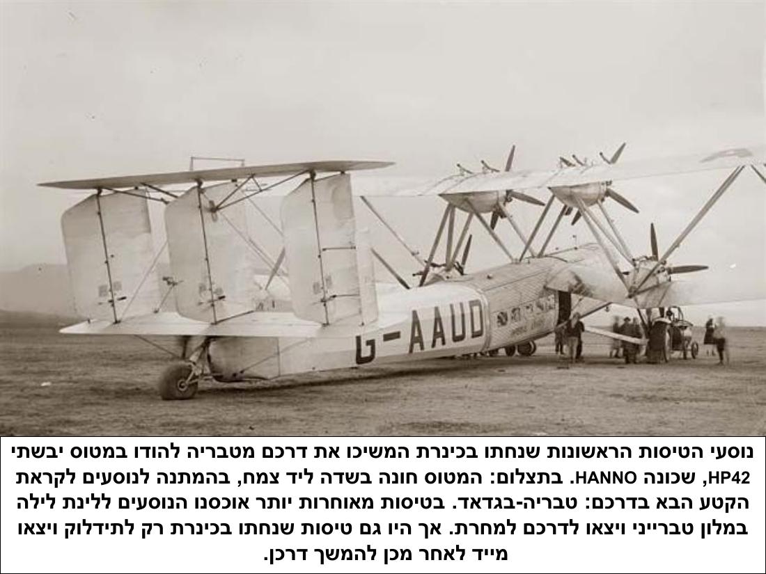 מטוסים ימיים בכנרת 1931-1942 – עמוד 15