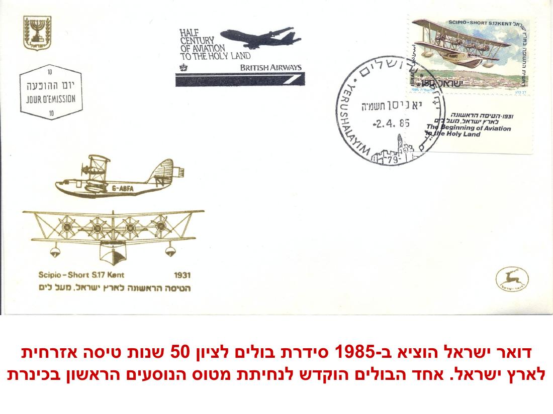 מטוסים ימיים בכנרת 1931-1942 – עמוד 16