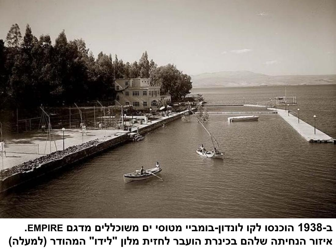 מטוסים ימיים בכנרת 1931-1942 – עמוד 18
