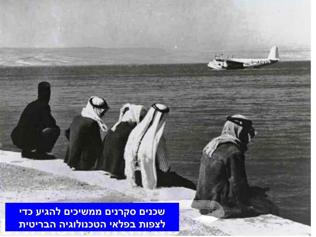 מטוסים ימיים בכנרת 1931-1942 – עמוד 20