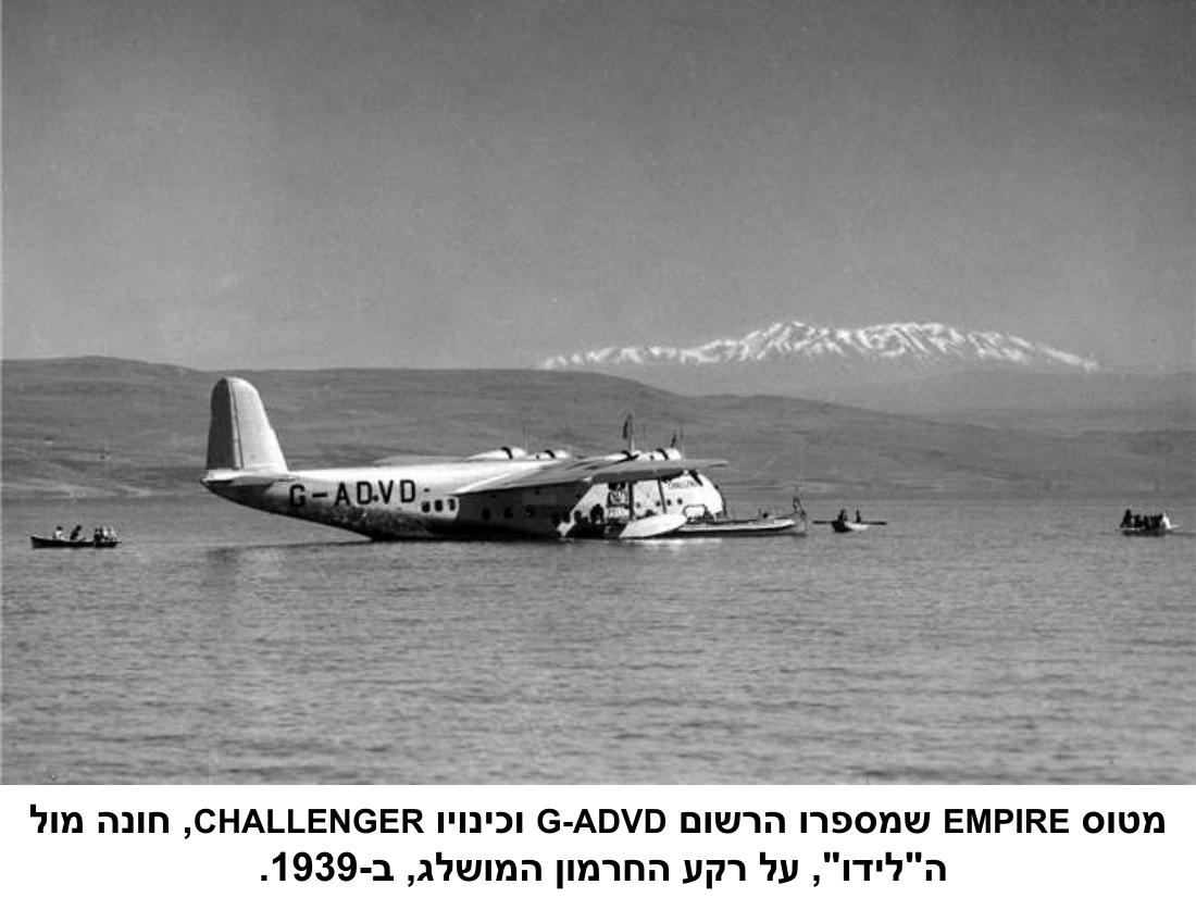 מטוסים ימיים בכנרת 1931-1942 – עמוד 21