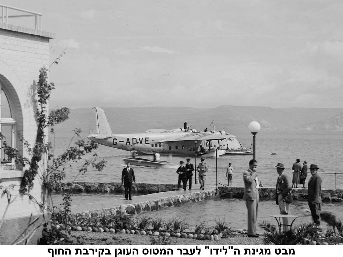 מטוסים ימיים בכנרת 1931-1942 – עמוד 23