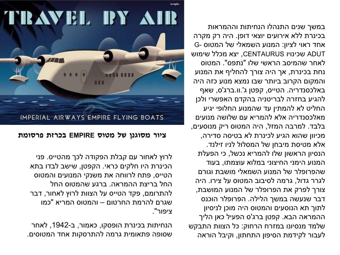 מטוסים ימיים בכנרת 1931-1942 – עמוד 30