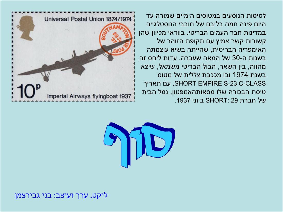 מטוסים ימיים בכנרת 1931-1942 – עמוד 31