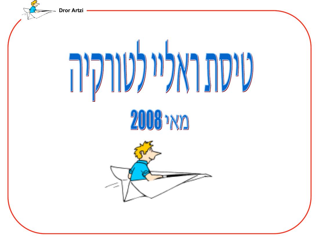 מצגת על ההכנות לראלי לטורקיה – עמוד 1