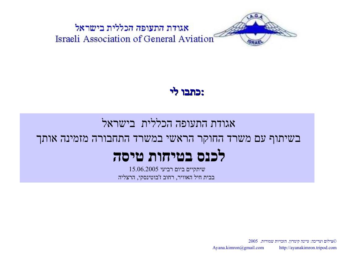 כנס בטיחות 2005 – עמוד 1