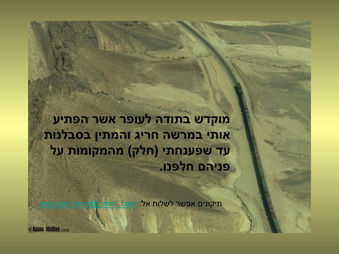 עיינה טסה למצדה – עמוד 1