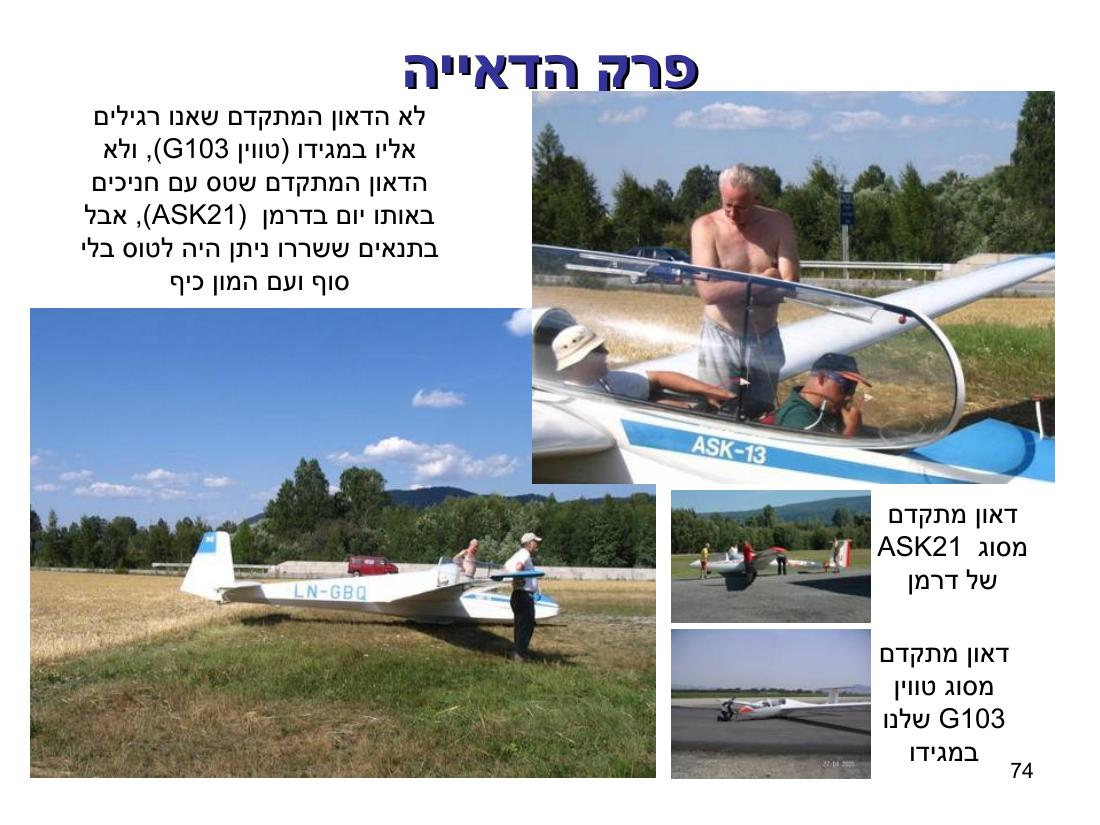 מטס בנורבגיה – עמוד 74