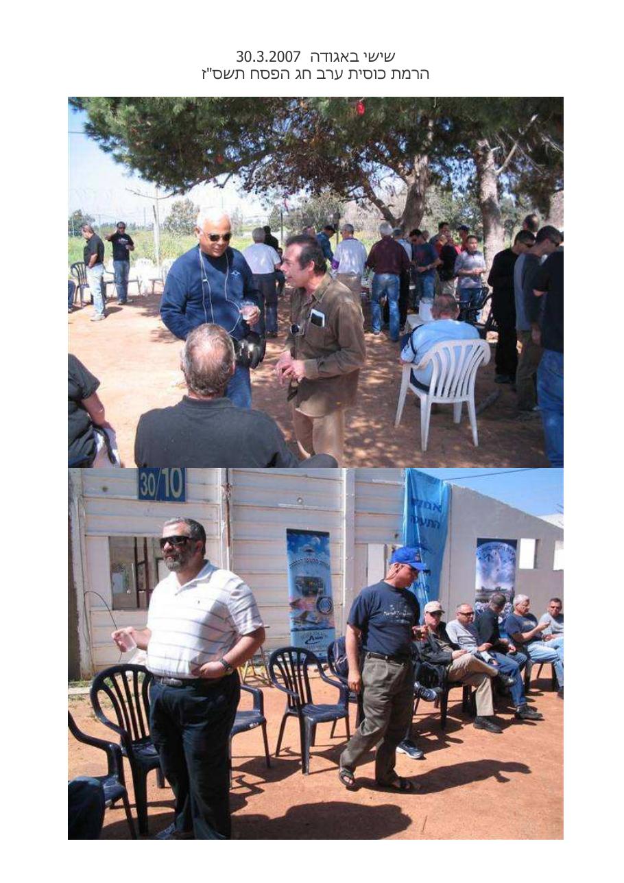 הרמת כוסית – עמוד 1