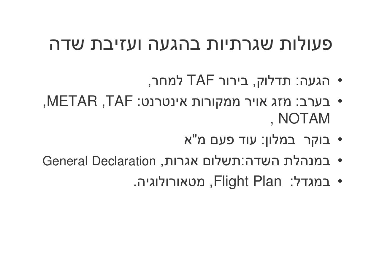 לספרד וחזרה בדאון ממונע – עמוד 7