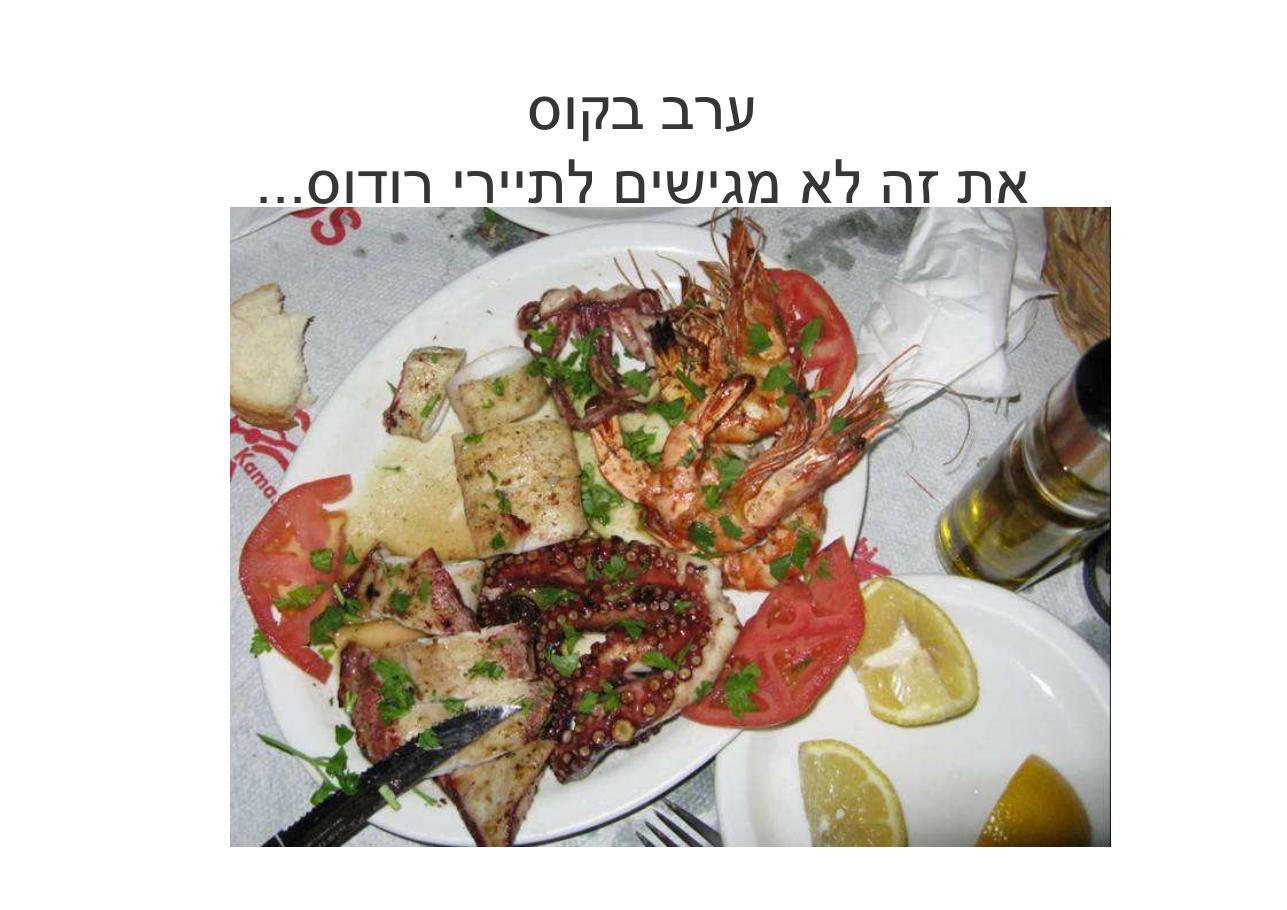 לספרד וחזרה בדאון ממונע – עמוד 13