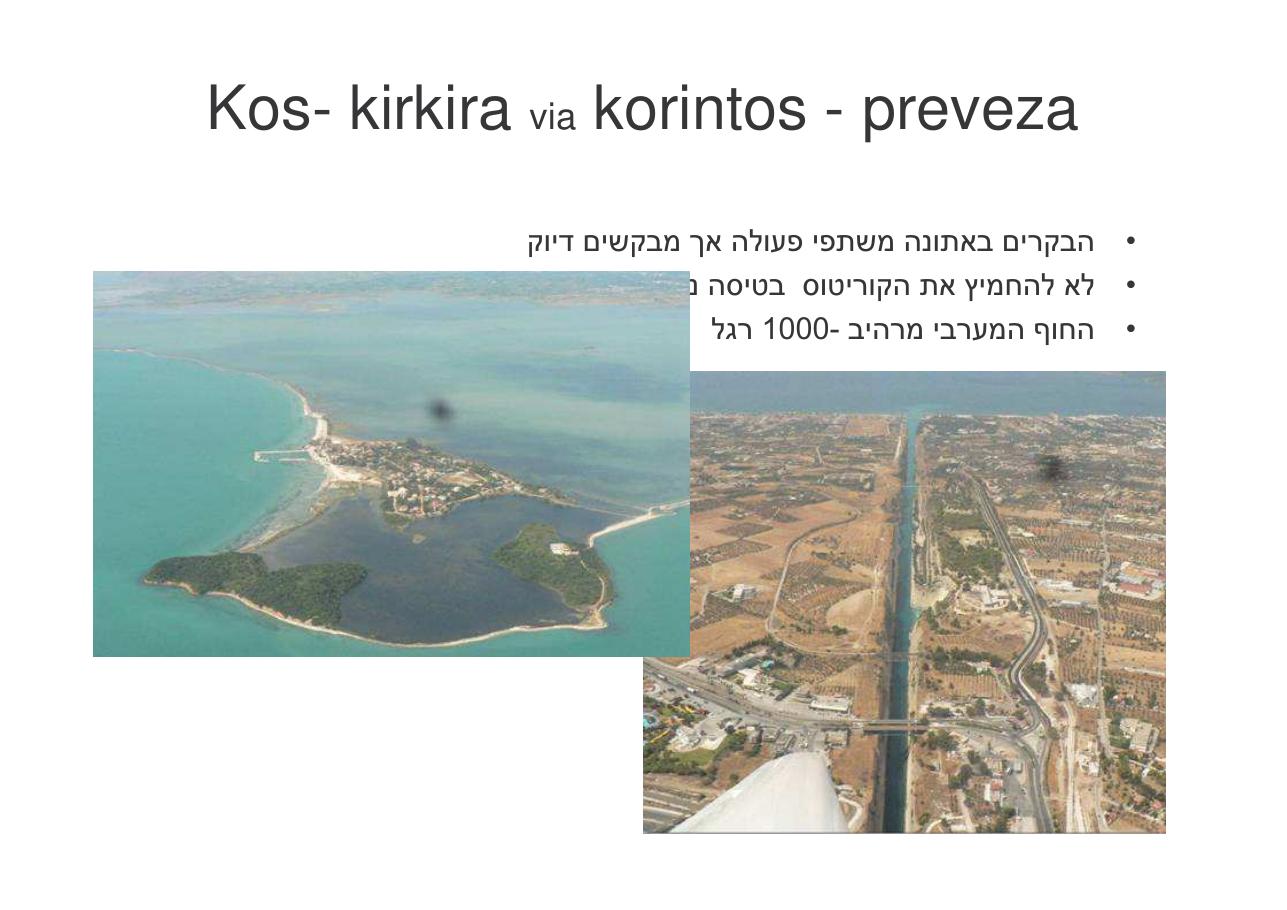 לספרד וחזרה בדאון ממונע – עמוד 16