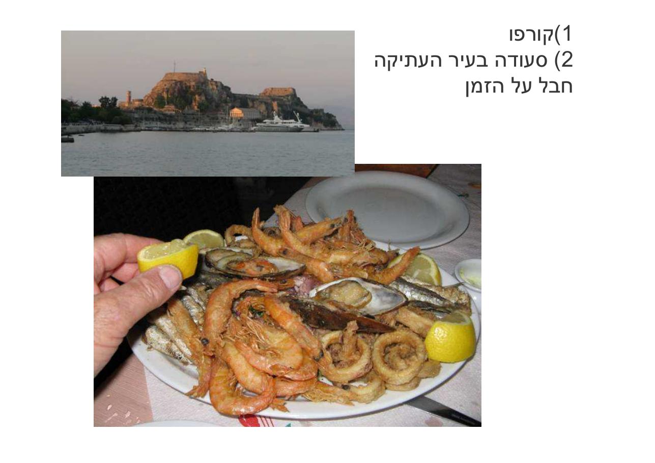 לספרד וחזרה בדאון ממונע – עמוד 19