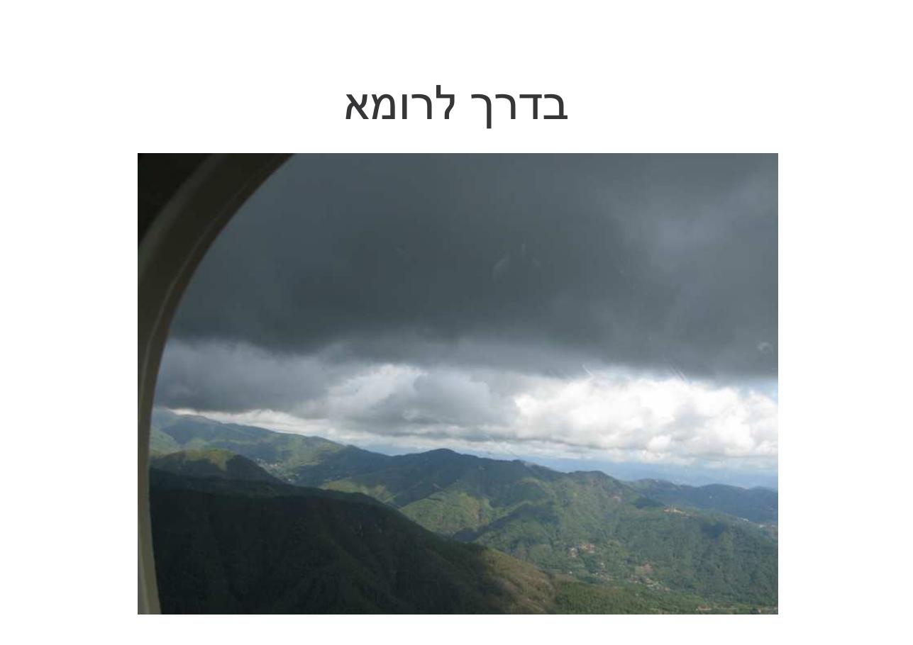 לספרד וחזרה בדאון ממונע – עמוד 72