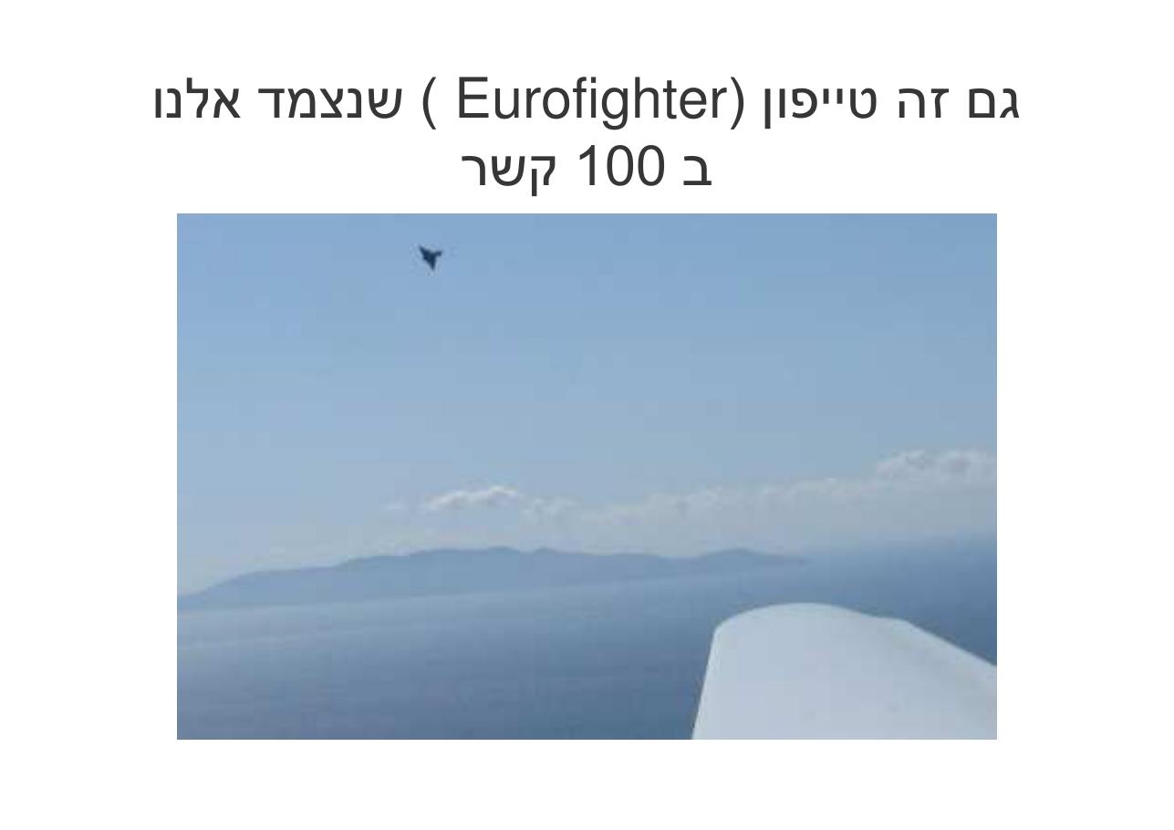 לספרד וחזרה בדאון ממונע – עמוד 76